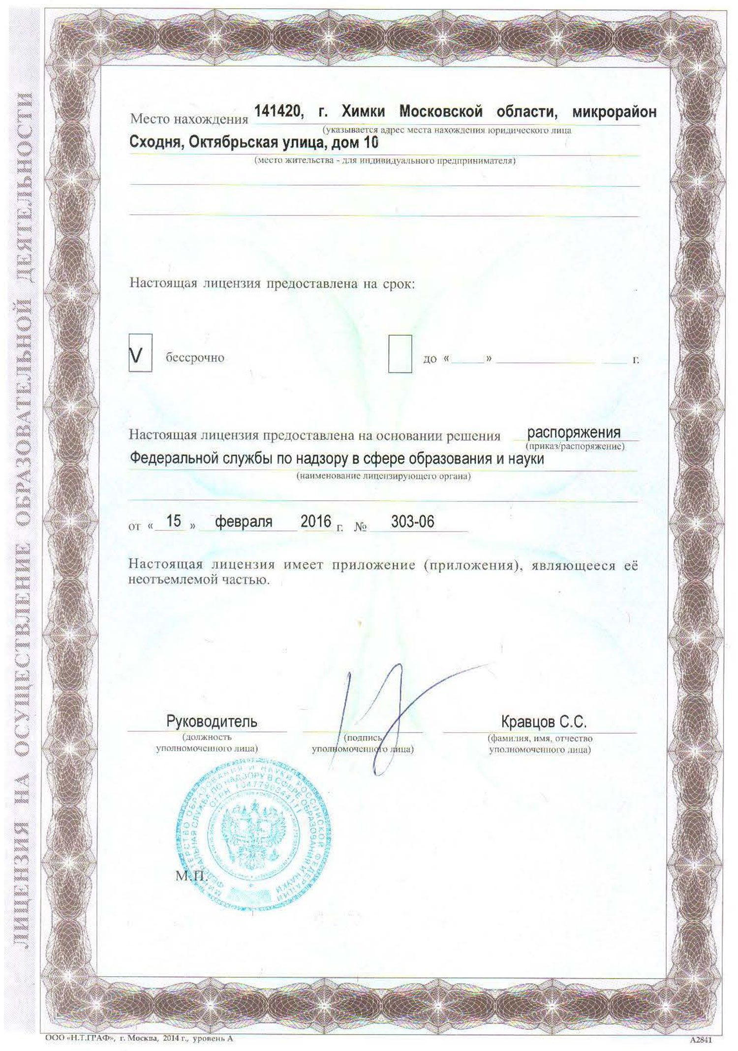 Licenziya 2